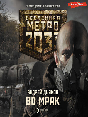 cover image of Метро 2033